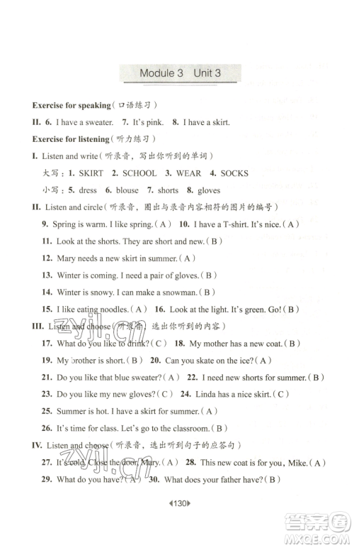 华东师范大学出版社2023华东师大版一课一练二年级下册英语沪教牛津版五四制参考答案 华东师范大学出版社2023华东师大版一课一练二年级下册英语沪教牛津版五四制参考答案