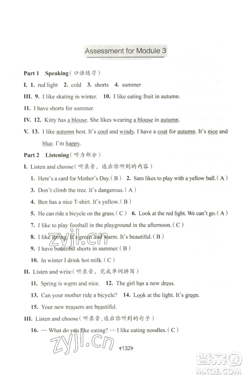 华东师范大学出版社2023华东师大版一课一练二年级下册英语沪教牛津版五四制参考答案 华东师范大学出版社2023华东师大版一课一练二年级下册英语沪教牛津版五四制参考答案