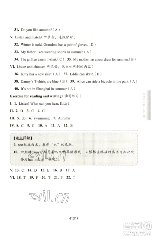 华东师范大学出版社2023华东师大版一课一练二年级下册英语沪教牛津版五四制参考答案