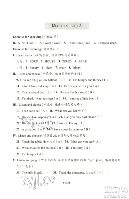 华东师范大学出版社2023华东师大版一课一练二年级下册英语沪教牛津版五四制参考答案