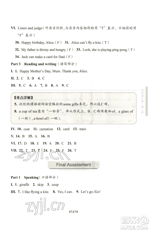 华东师范大学出版社2023华东师大版一课一练二年级下册英语沪教牛津版五四制参考答案