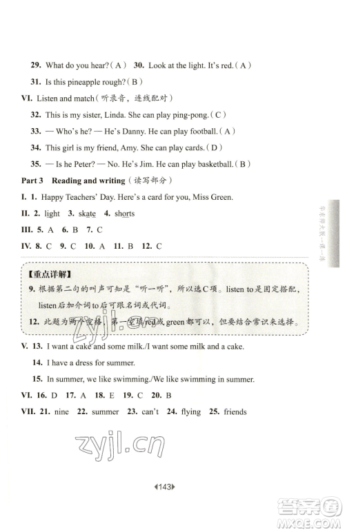 华东师范大学出版社2023华东师大版一课一练二年级下册英语沪教牛津版五四制参考答案