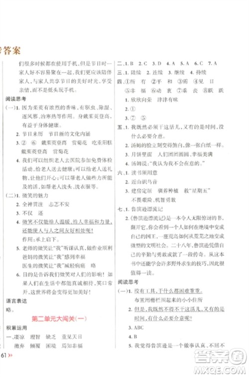 江西教育出版社2023能力形成同步测试卷六年级语文下册人教版参考答案