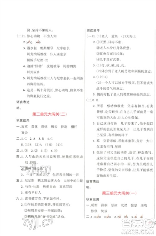 江西教育出版社2023能力形成同步测试卷六年级语文下册人教版参考答案