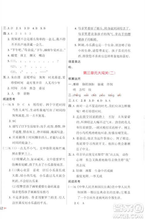 江西教育出版社2023能力形成同步测试卷六年级语文下册人教版参考答案