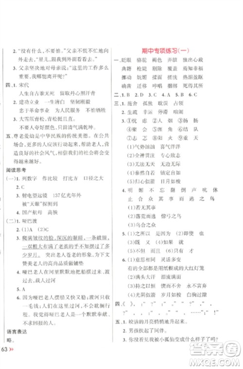 江西教育出版社2023能力形成同步测试卷六年级语文下册人教版参考答案