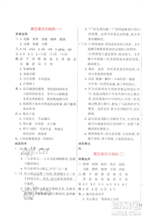 江西教育出版社2023能力形成同步测试卷六年级语文下册人教版参考答案