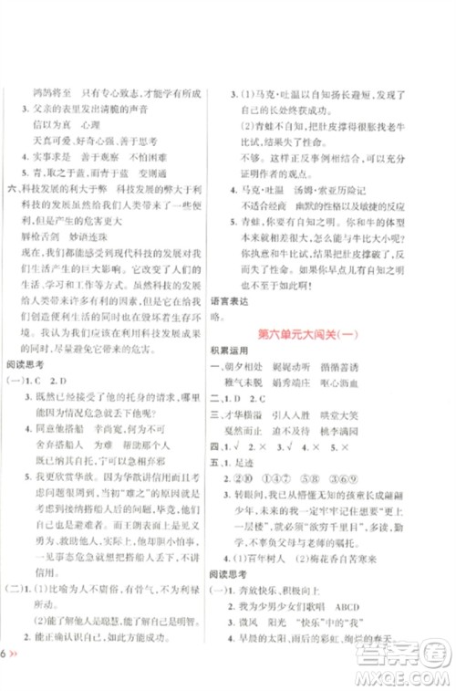 江西教育出版社2023能力形成同步测试卷六年级语文下册人教版参考答案