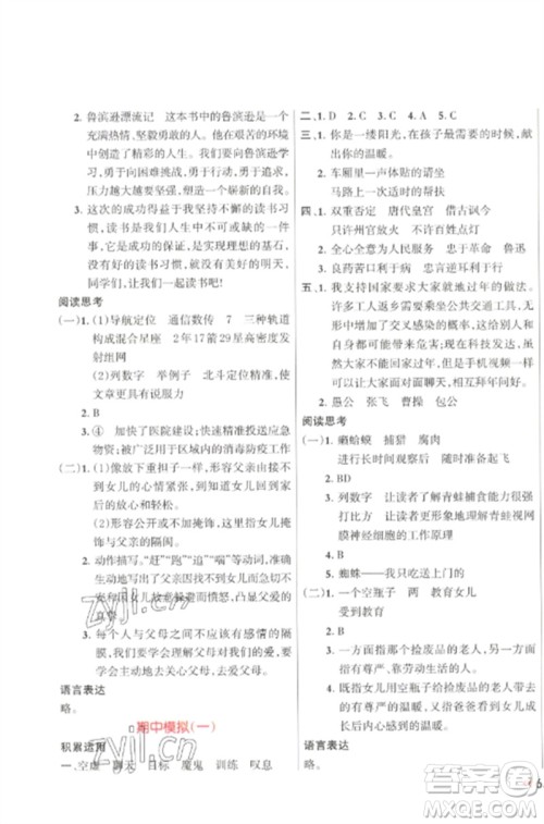 江西教育出版社2023能力形成同步测试卷六年级语文下册人教版参考答案