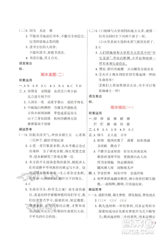 江西教育出版社2023能力形成同步测试卷六年级语文下册人教版参考答案