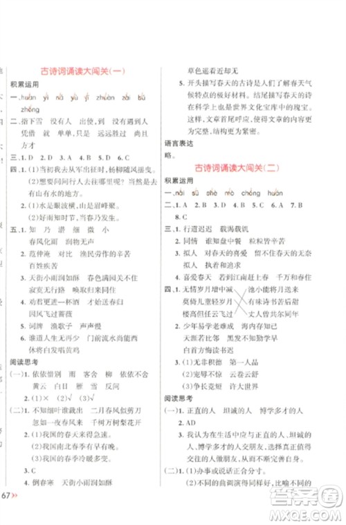 江西教育出版社2023能力形成同步测试卷六年级语文下册人教版参考答案