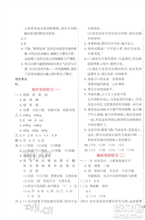 江西教育出版社2023能力形成同步测试卷六年级语文下册人教版参考答案