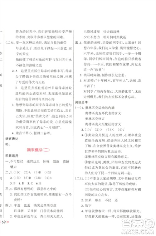 江西教育出版社2023能力形成同步测试卷六年级语文下册人教版参考答案