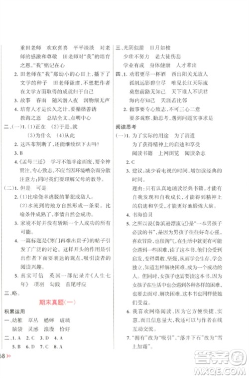 江西教育出版社2023能力形成同步测试卷六年级语文下册人教版参考答案