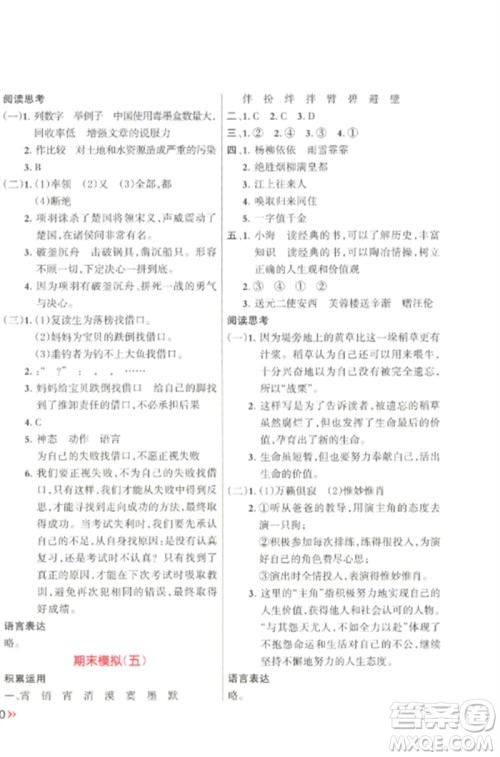 江西教育出版社2023能力形成同步测试卷六年级语文下册人教版参考答案