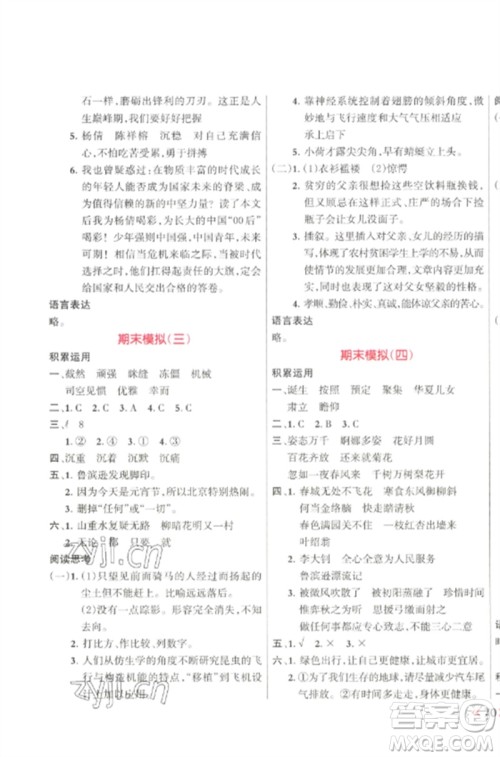 江西教育出版社2023能力形成同步测试卷六年级语文下册人教版参考答案