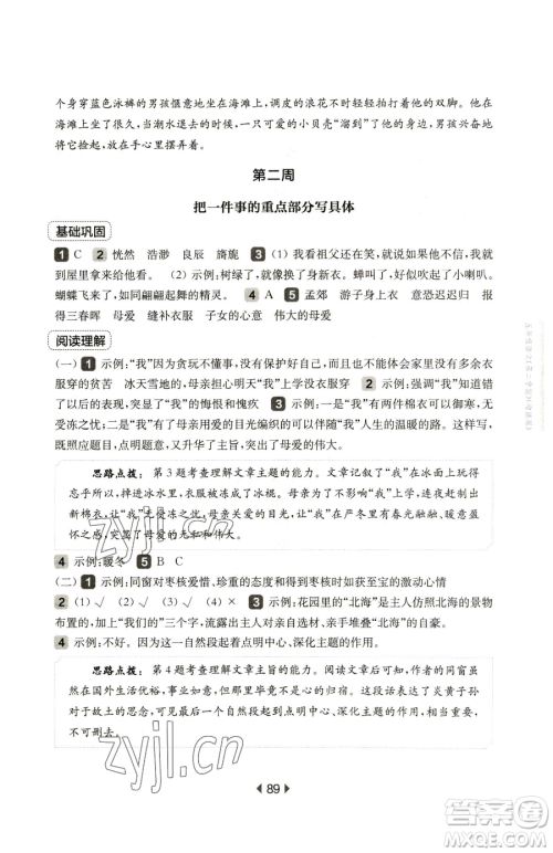 华东师范大学出版社2023华东师大版一课一练五年级下册语文人教版五四制增强版参考答案
