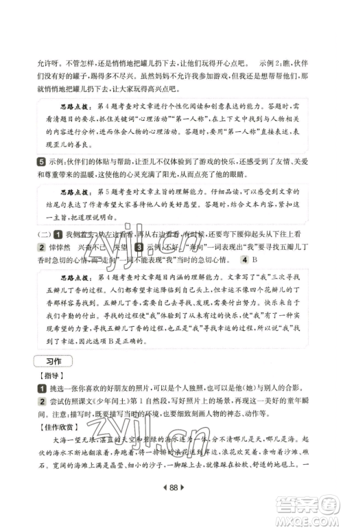 华东师范大学出版社2023华东师大版一课一练五年级下册语文人教版五四制增强版参考答案