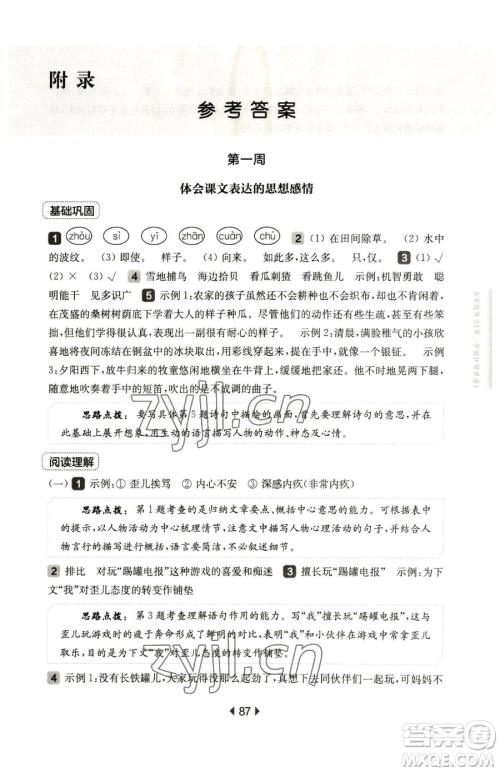 华东师范大学出版社2023华东师大版一课一练五年级下册语文人教版五四制增强版参考答案