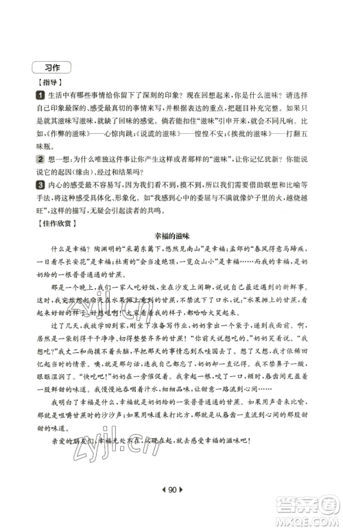 华东师范大学出版社2023华东师大版一课一练五年级下册语文人教版五四制增强版参考答案