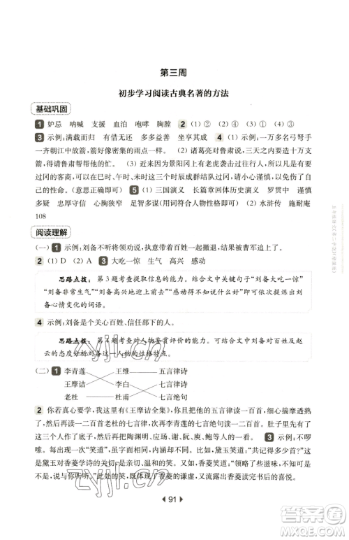 华东师范大学出版社2023华东师大版一课一练五年级下册语文人教版五四制增强版参考答案