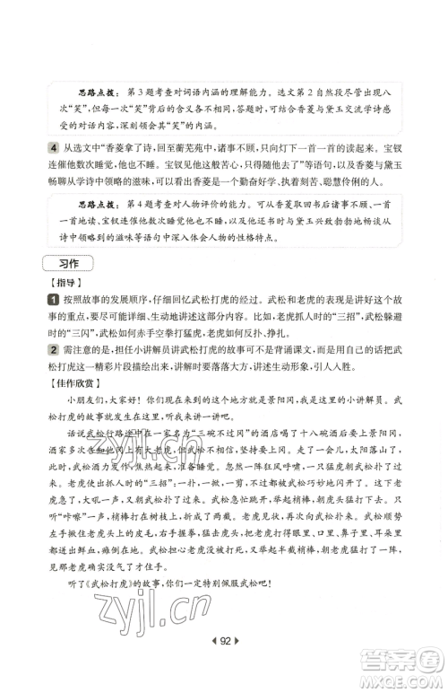 华东师范大学出版社2023华东师大版一课一练五年级下册语文人教版五四制增强版参考答案