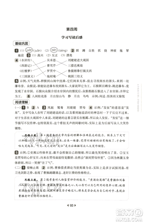 华东师范大学出版社2023华东师大版一课一练五年级下册语文人教版五四制增强版参考答案