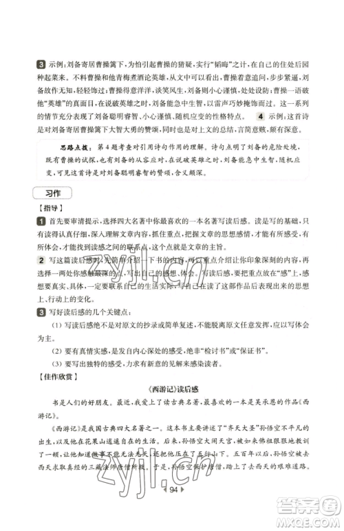 华东师范大学出版社2023华东师大版一课一练五年级下册语文人教版五四制增强版参考答案