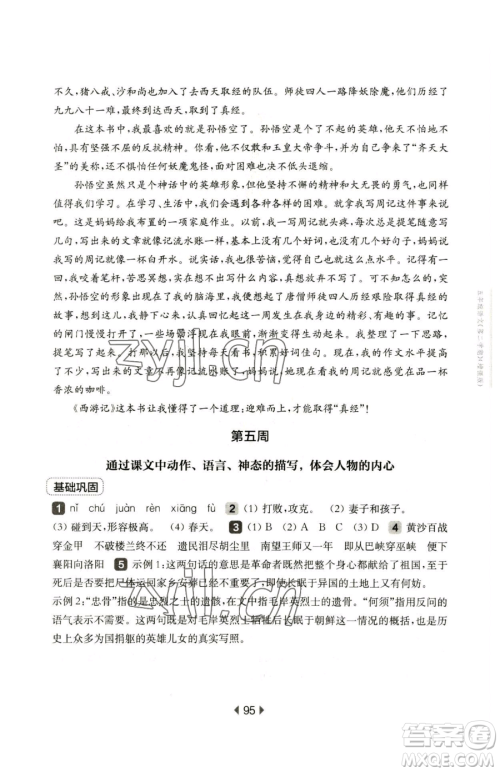 华东师范大学出版社2023华东师大版一课一练五年级下册语文人教版五四制增强版参考答案