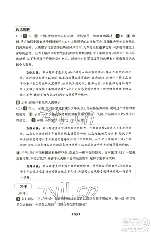 华东师范大学出版社2023华东师大版一课一练五年级下册语文人教版五四制增强版参考答案