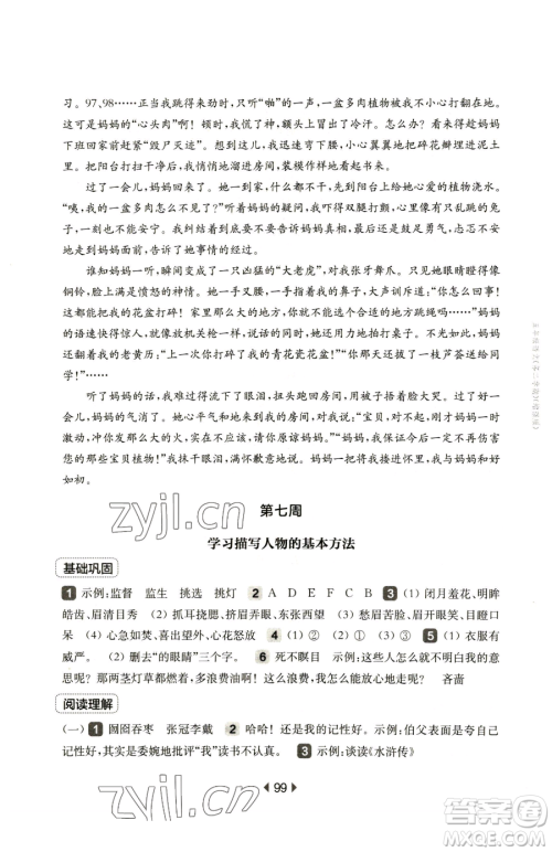 华东师范大学出版社2023华东师大版一课一练五年级下册语文人教版五四制增强版参考答案