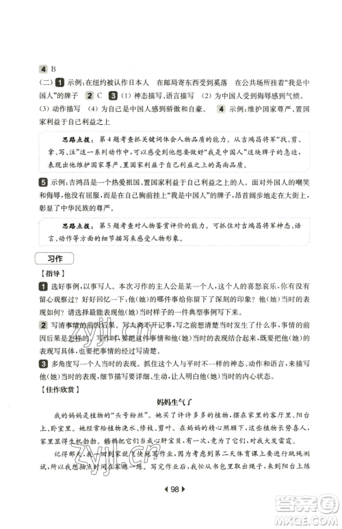 华东师范大学出版社2023华东师大版一课一练五年级下册语文人教版五四制增强版参考答案
