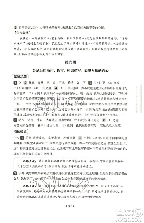 华东师范大学出版社2023华东师大版一课一练五年级下册语文人教版五四制增强版参考答案