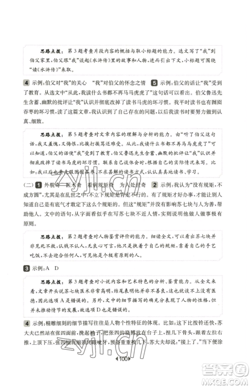 华东师范大学出版社2023华东师大版一课一练五年级下册语文人教版五四制增强版参考答案