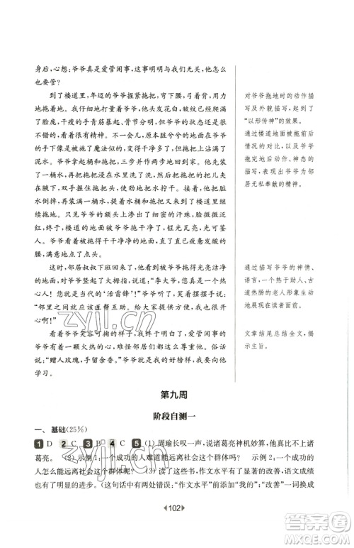 华东师范大学出版社2023华东师大版一课一练五年级下册语文人教版五四制增强版参考答案