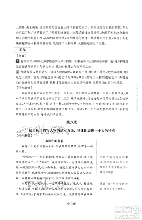华东师范大学出版社2023华东师大版一课一练五年级下册语文人教版五四制增强版参考答案