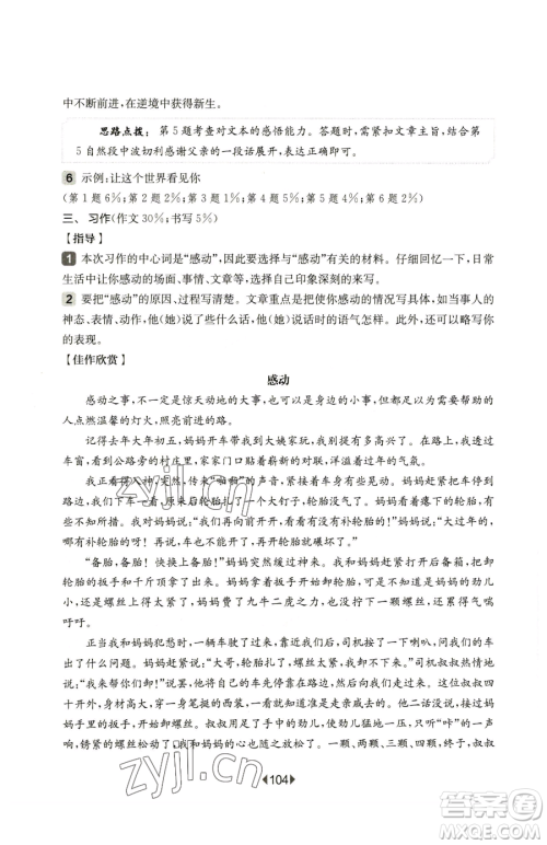 华东师范大学出版社2023华东师大版一课一练五年级下册语文人教版五四制增强版参考答案