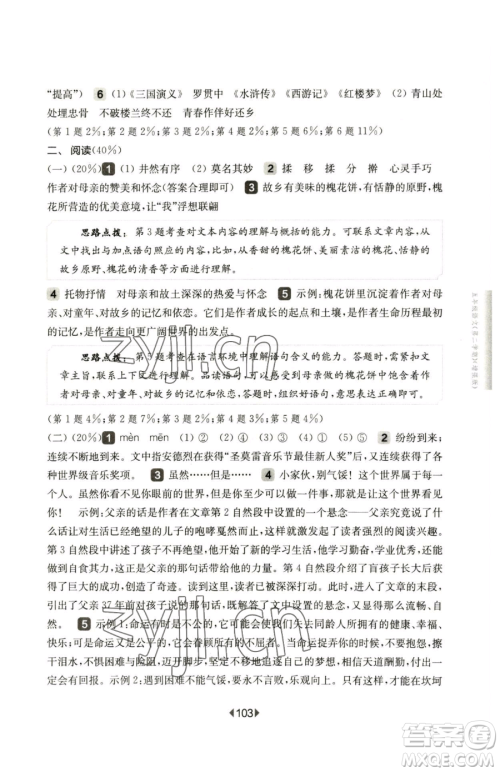 华东师范大学出版社2023华东师大版一课一练五年级下册语文人教版五四制增强版参考答案