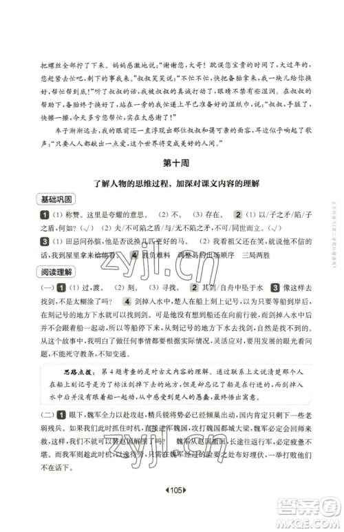 华东师范大学出版社2023华东师大版一课一练五年级下册语文人教版五四制增强版参考答案