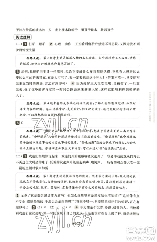 华东师范大学出版社2023华东师大版一课一练五年级下册语文人教版五四制增强版参考答案