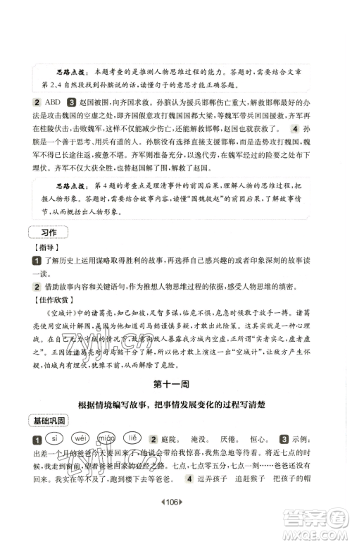 华东师范大学出版社2023华东师大版一课一练五年级下册语文人教版五四制增强版参考答案