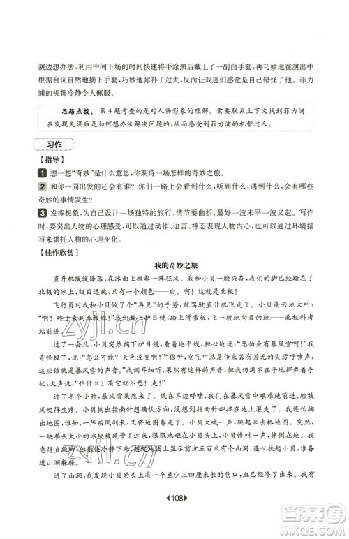 华东师范大学出版社2023华东师大版一课一练五年级下册语文人教版五四制增强版参考答案