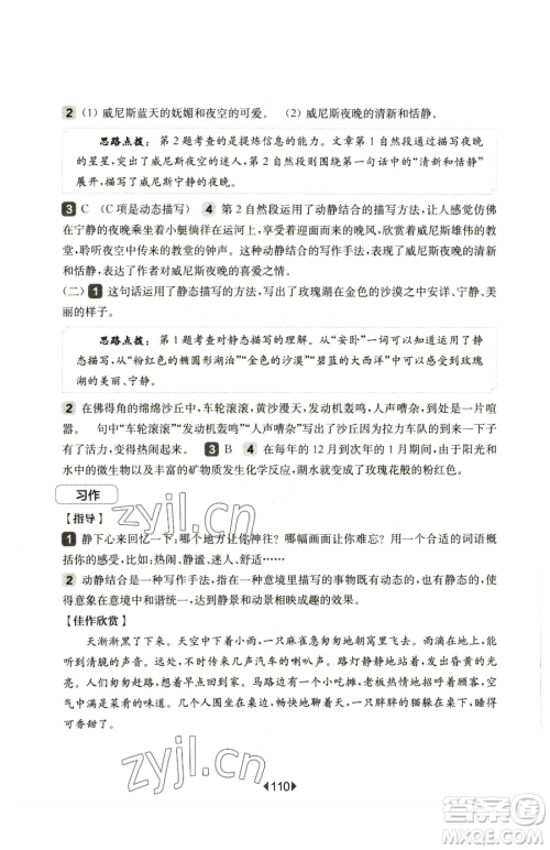 华东师范大学出版社2023华东师大版一课一练五年级下册语文人教版五四制增强版参考答案