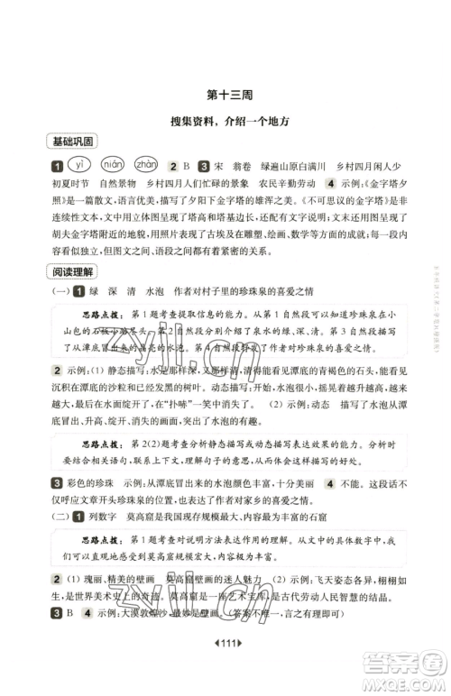 华东师范大学出版社2023华东师大版一课一练五年级下册语文人教版五四制增强版参考答案