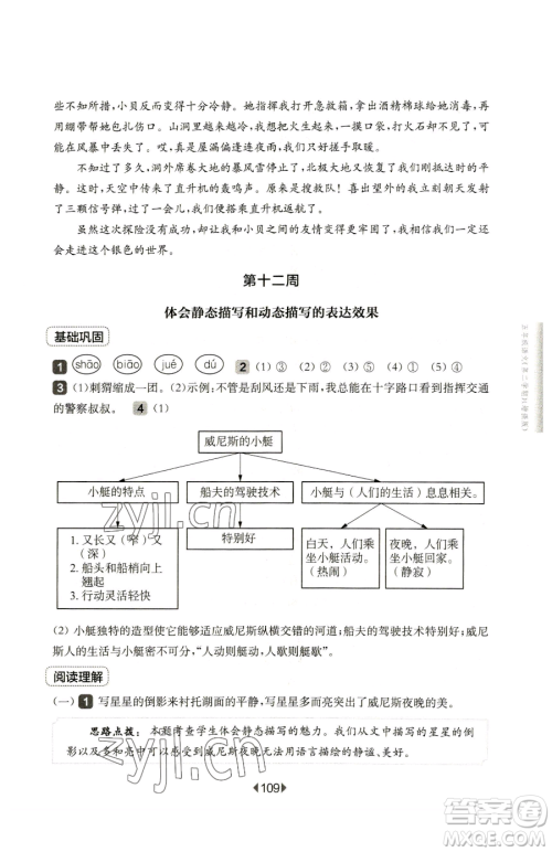 华东师范大学出版社2023华东师大版一课一练五年级下册语文人教版五四制增强版参考答案