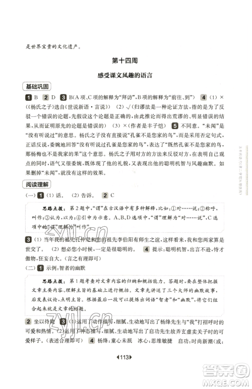 华东师范大学出版社2023华东师大版一课一练五年级下册语文人教版五四制增强版参考答案