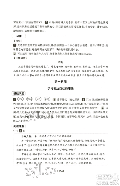 华东师范大学出版社2023华东师大版一课一练五年级下册语文人教版五四制增强版参考答案 华东师范大学出版社2023华东师大版一课一练五年级下册语文人教版五四制增强版参考答案