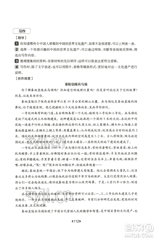华东师范大学出版社2023华东师大版一课一练五年级下册语文人教版五四制增强版参考答案