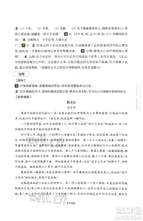华东师范大学出版社2023华东师大版一课一练五年级下册语文人教版五四制增强版参考答案