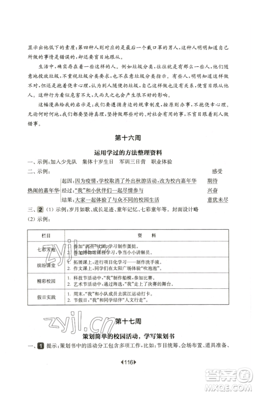 华东师范大学出版社2023华东师大版一课一练五年级下册语文人教版五四制增强版参考答案